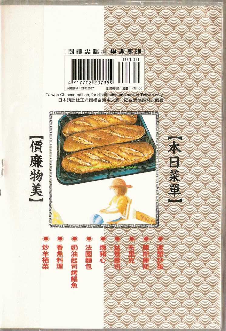妙厨斋厨具漫画,第87卷2图