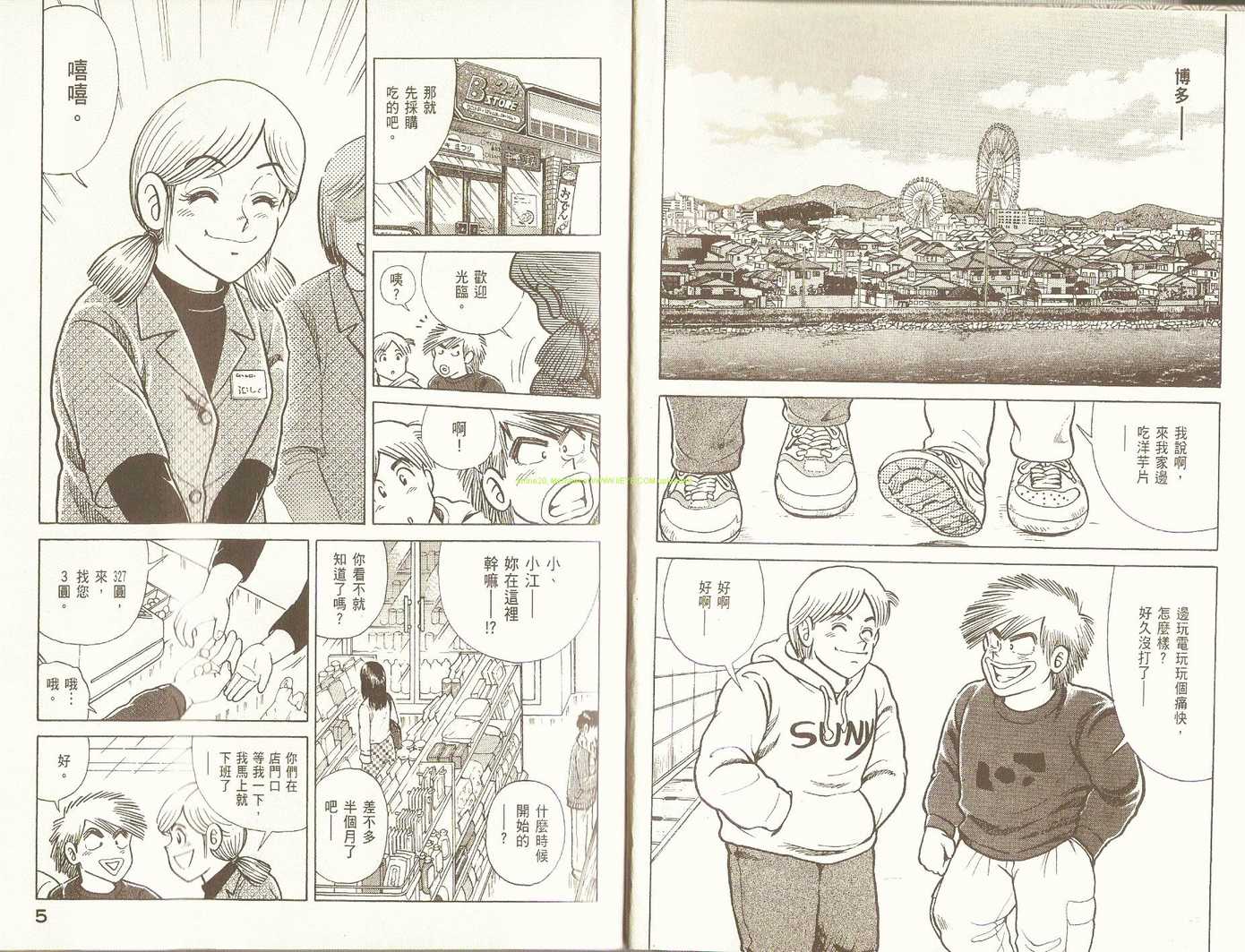 妙厨斋厨具漫画,第87卷5图