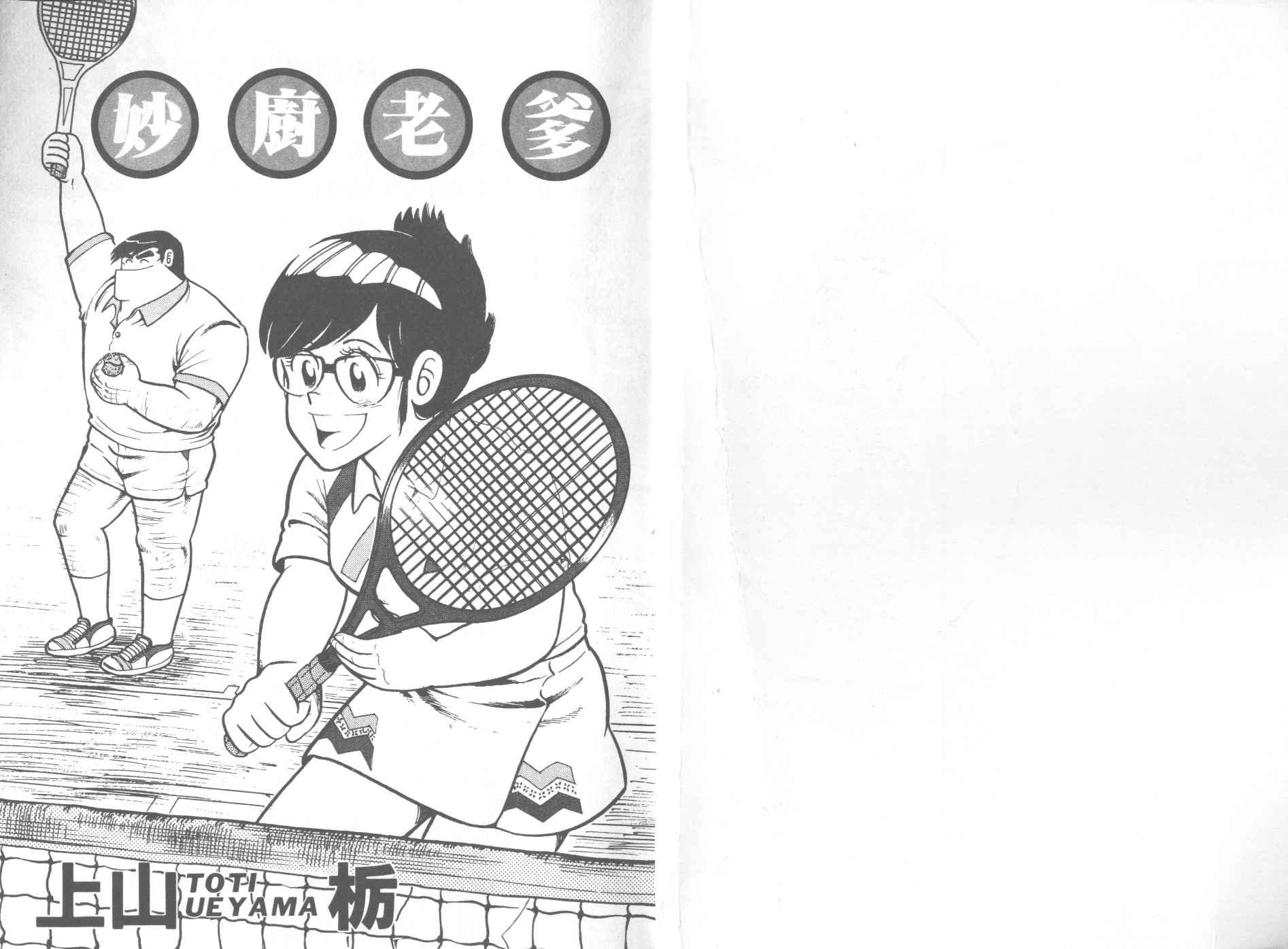 妙厨餐厅团购漫画,第29卷2图