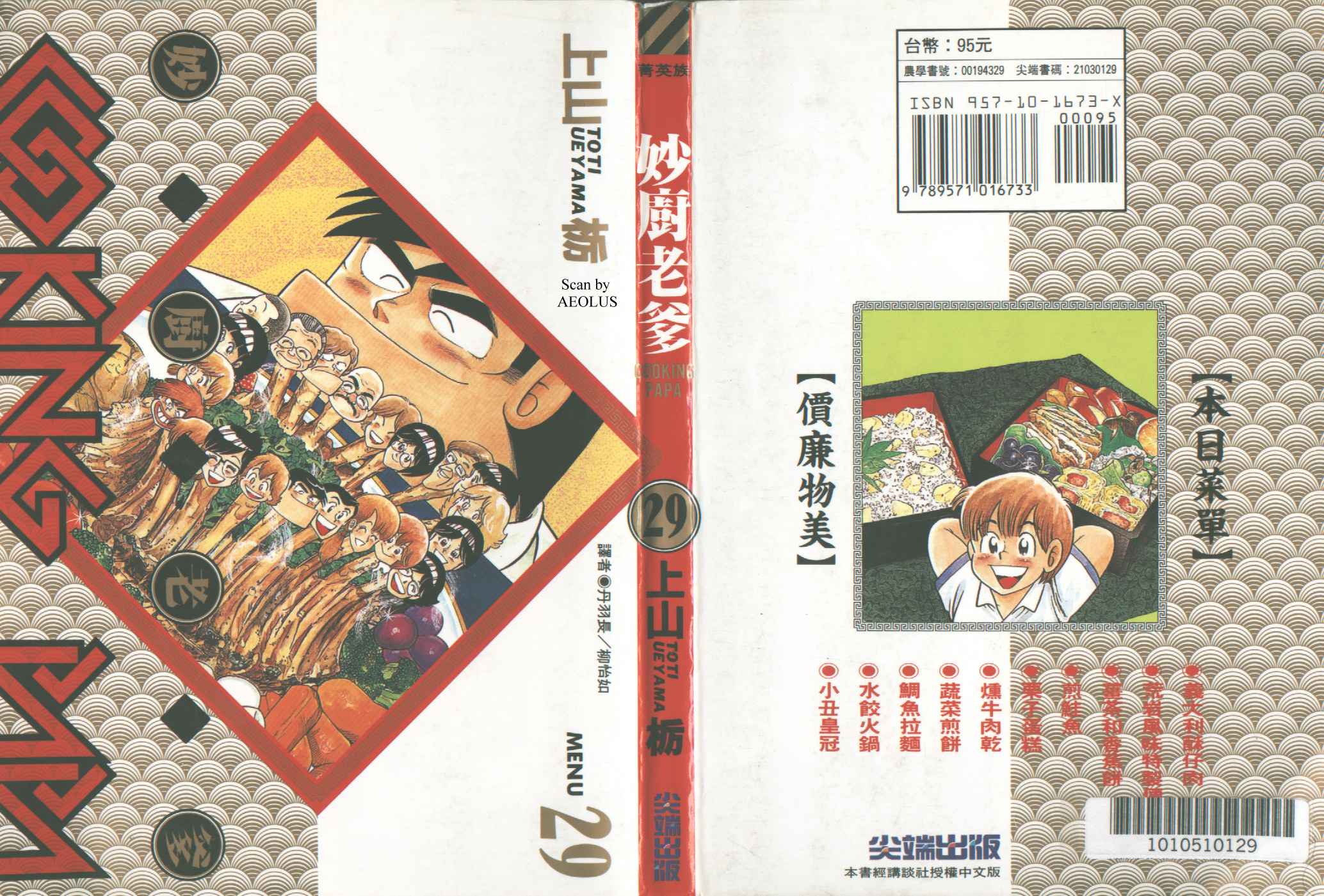 妙厨餐厅团购漫画,第29卷1图