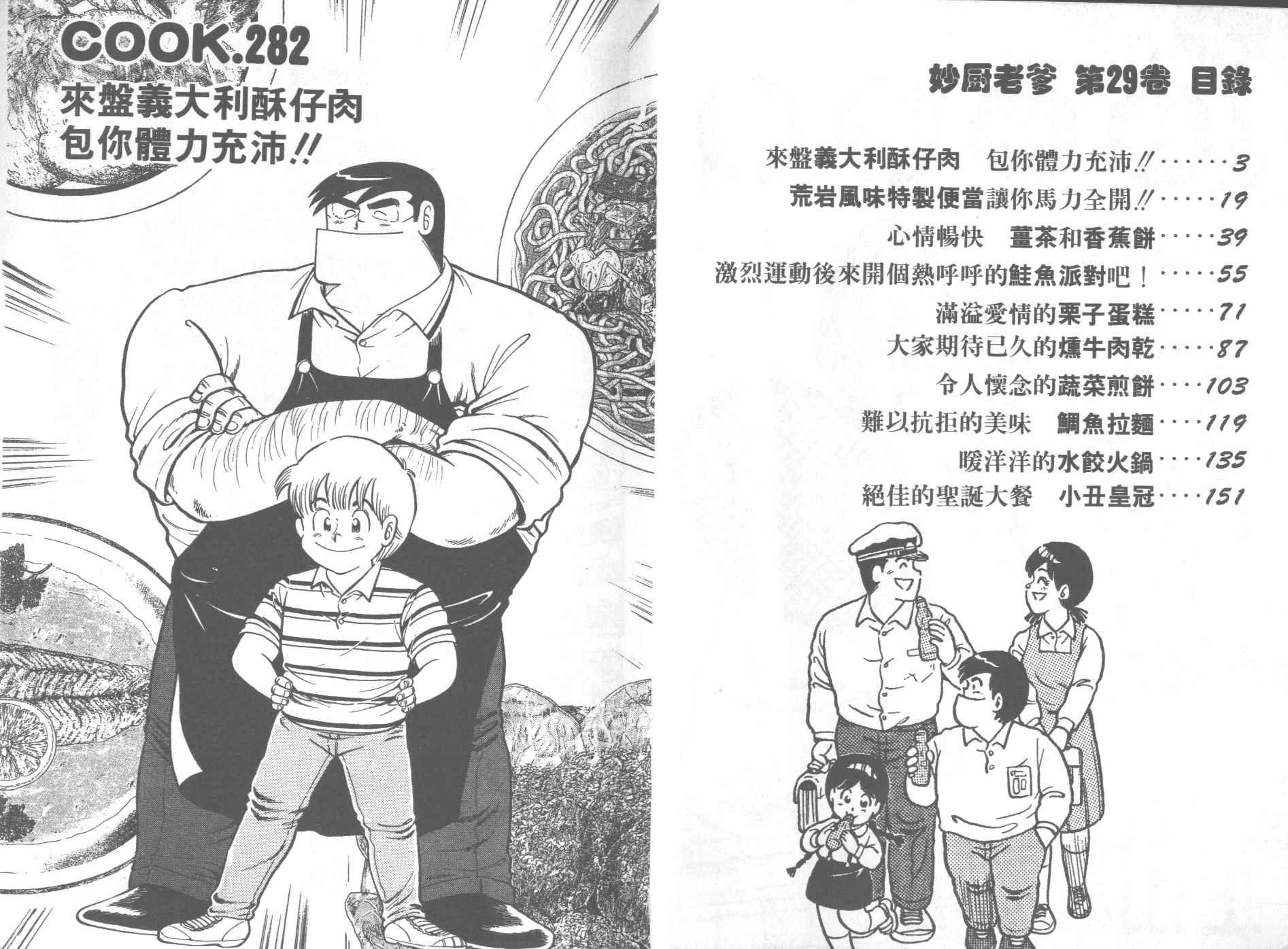 妙厨餐厅团购漫画,第29卷3图
