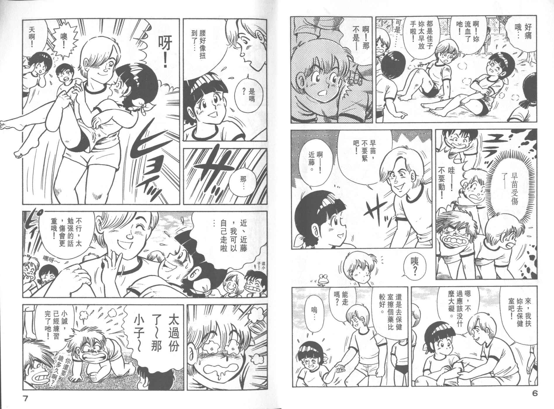 妙厨餐厅团购漫画,第29卷5图