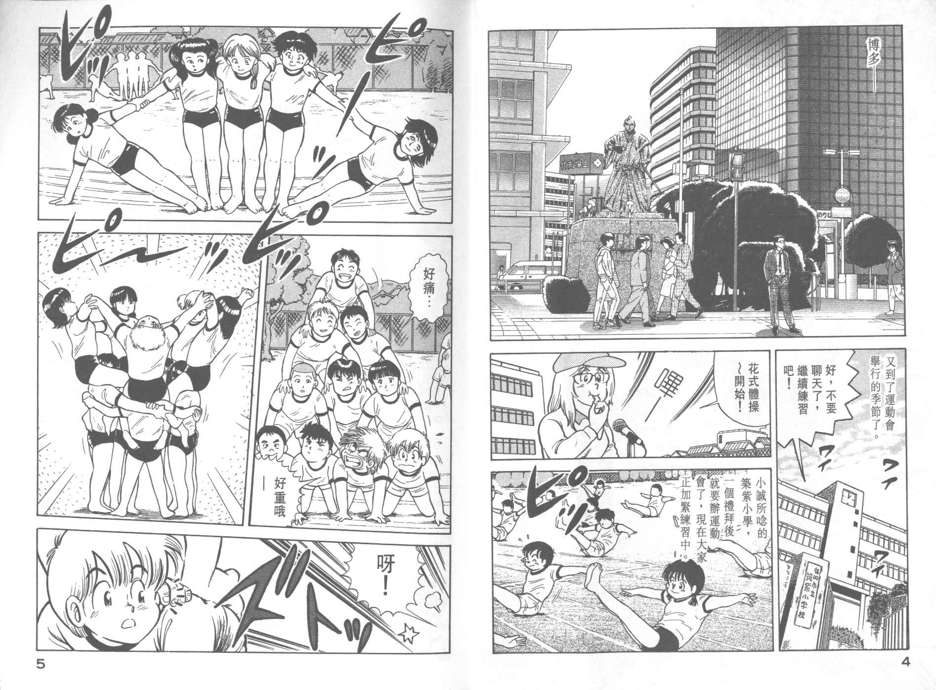 妙厨餐厅团购漫画,第29卷4图
