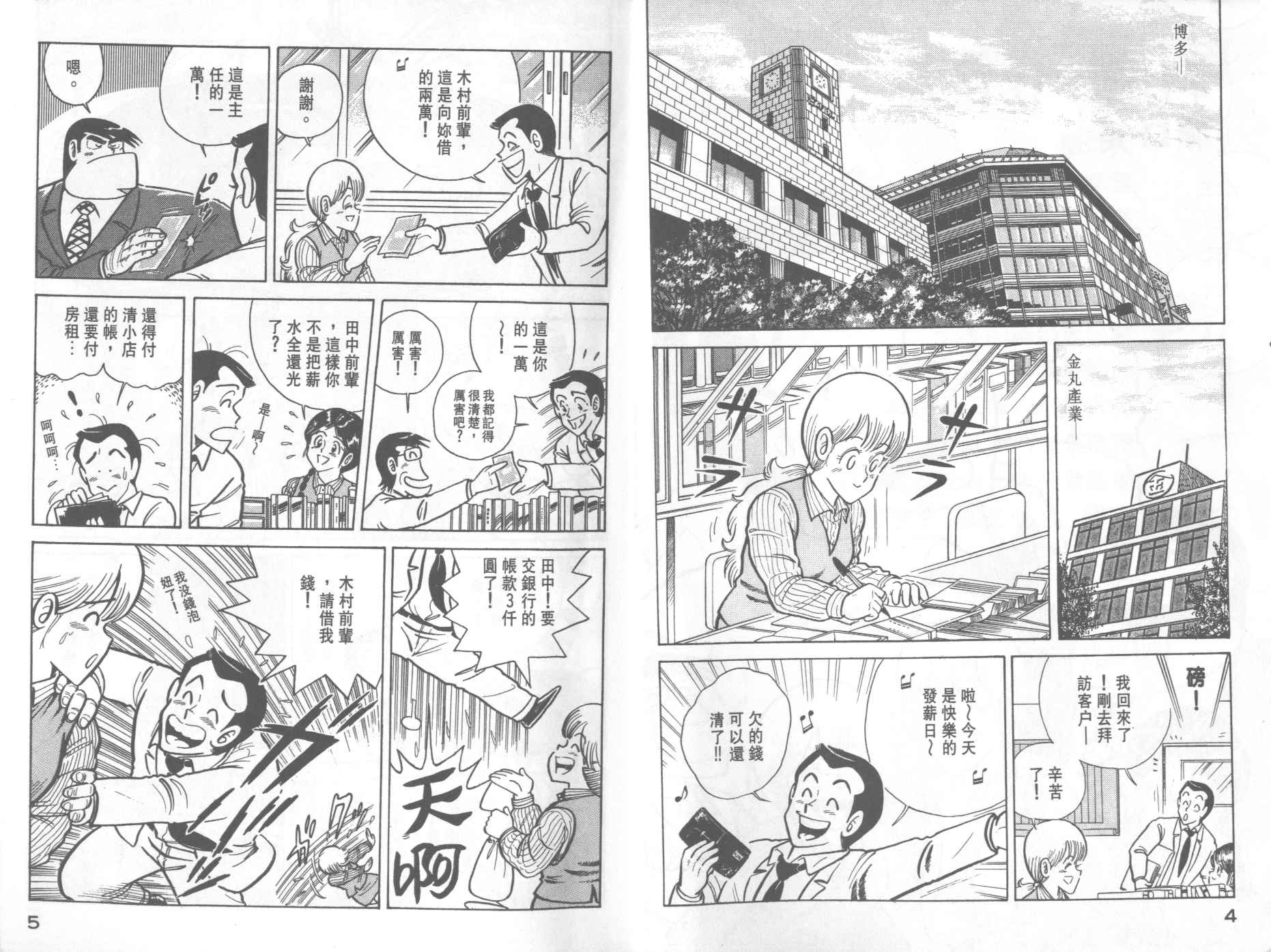 妙厨乐压力锅老款漫画,第18卷4图