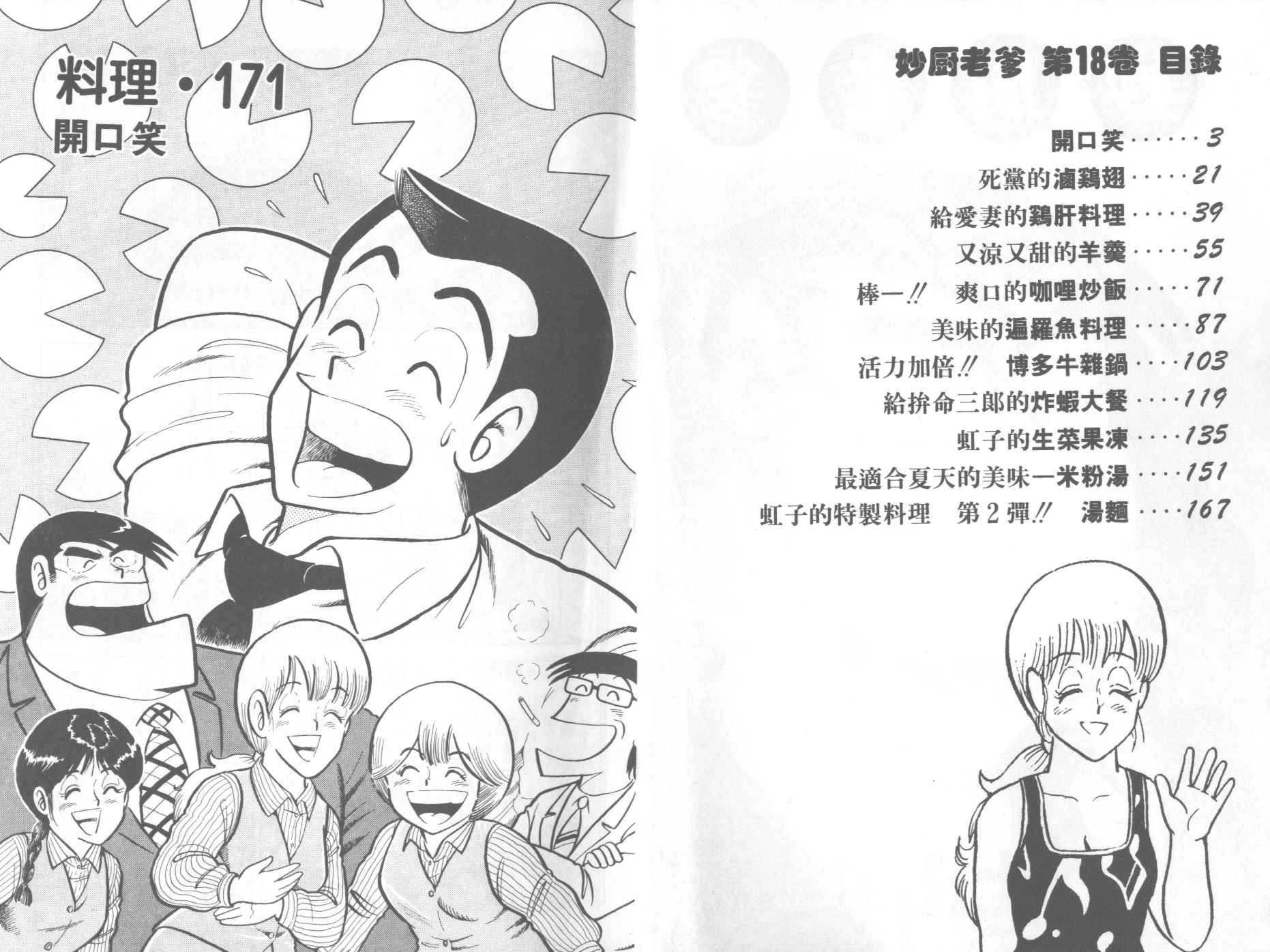 妙厨乐压力锅老款漫画,第18卷3图
