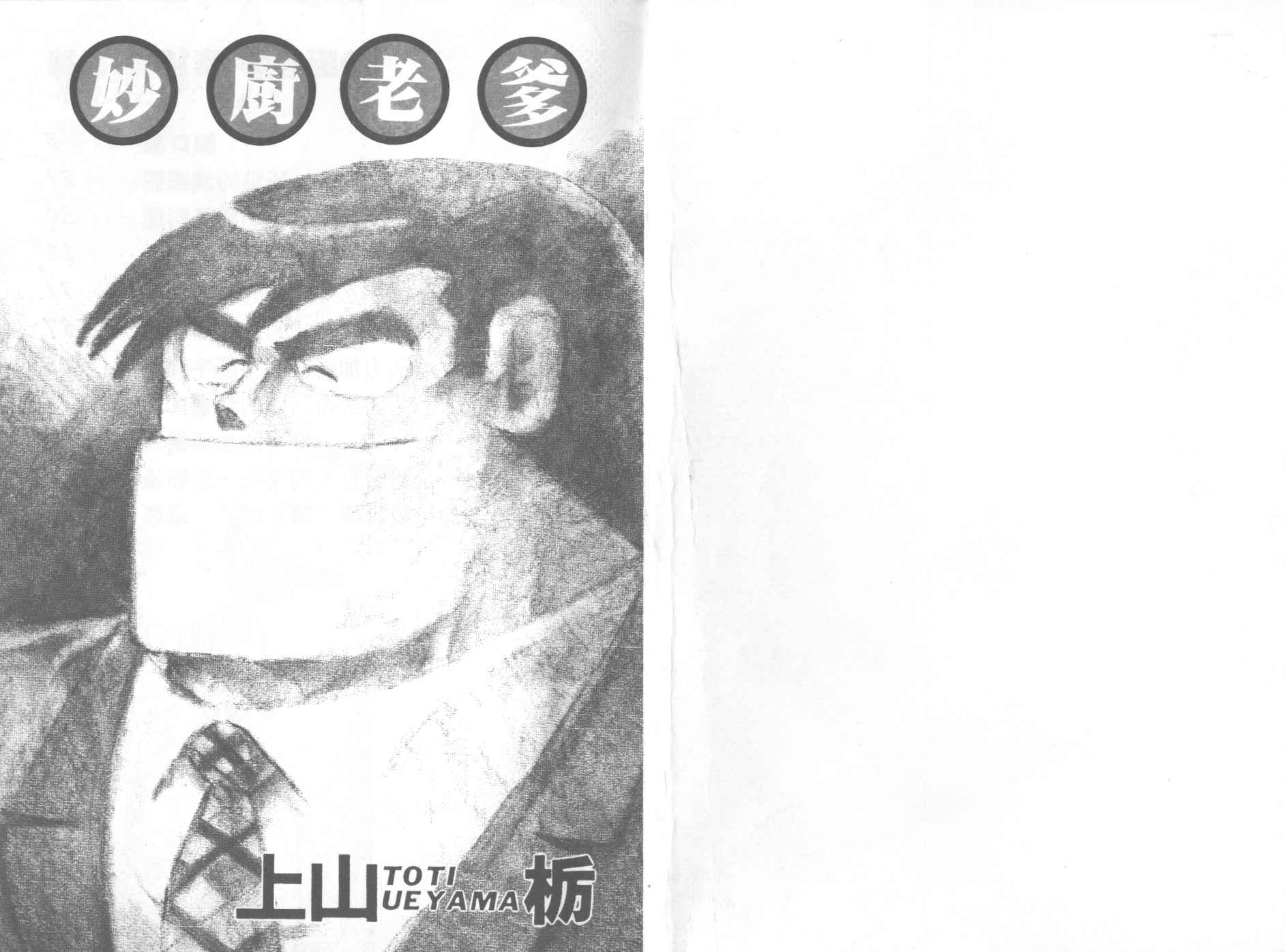 妙厨乐压力锅老款漫画,第18卷2图