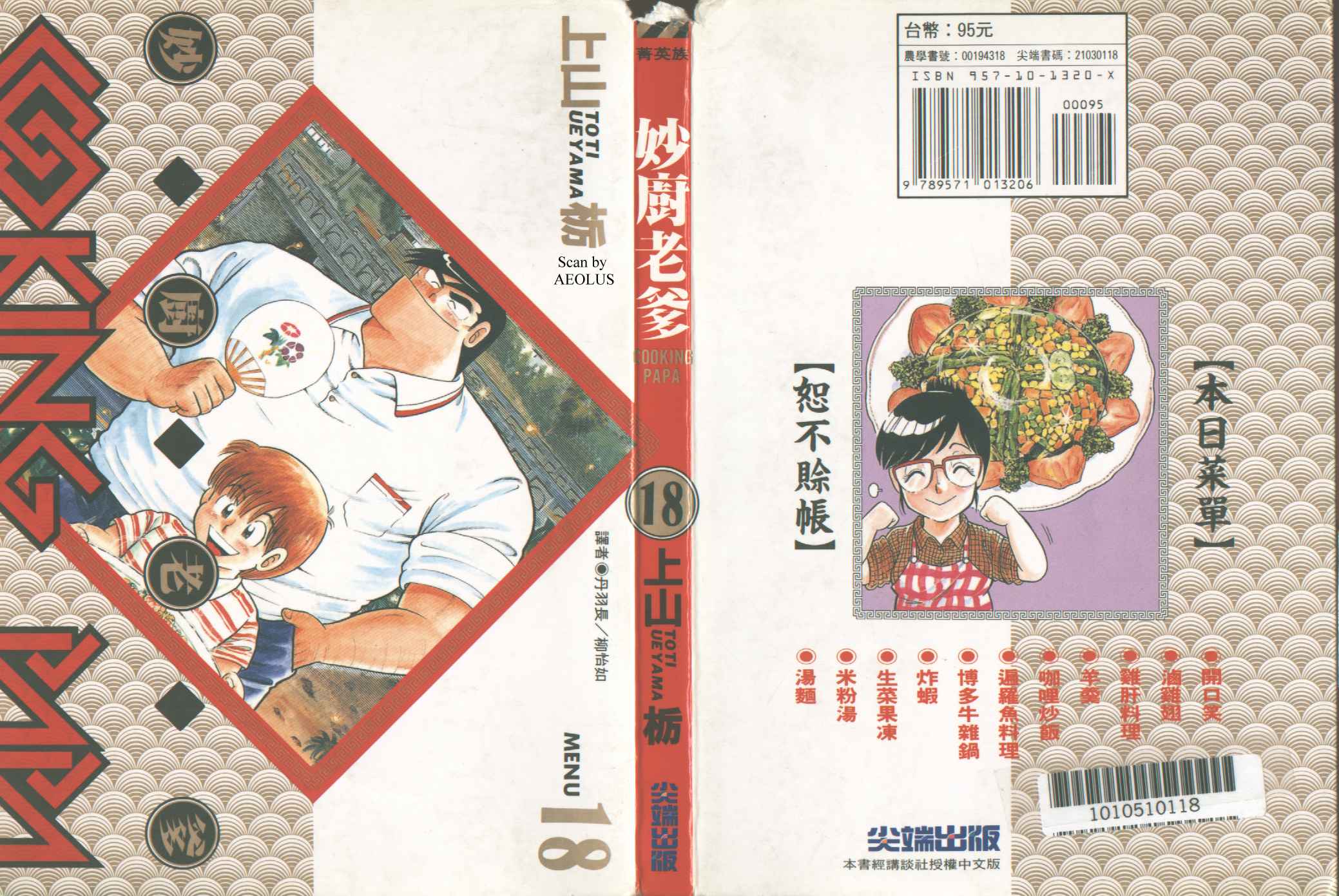 妙厨乐压力锅老款漫画,第18卷1图