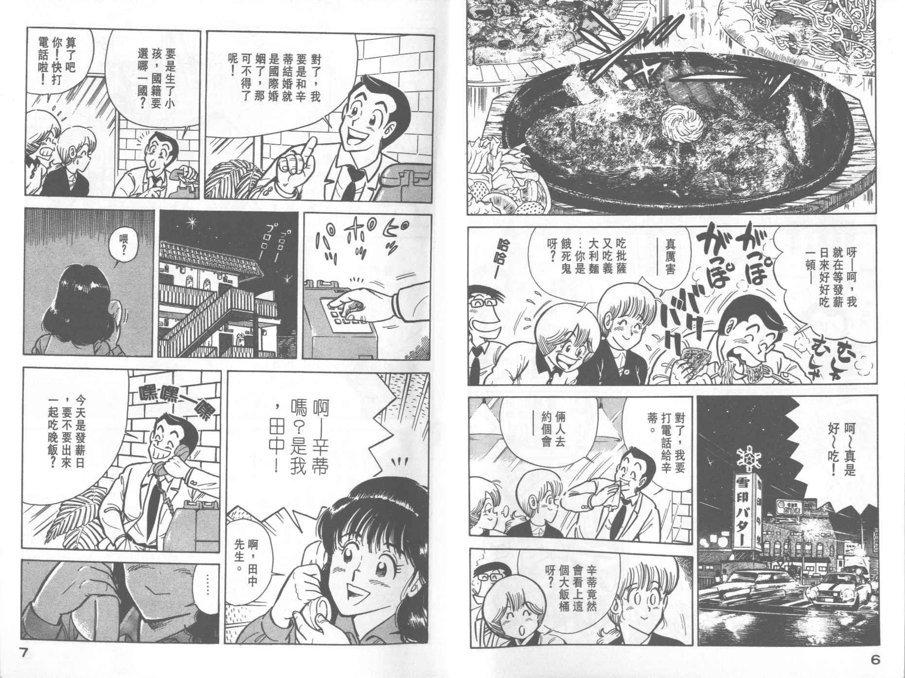 妙厨乐压力锅老款漫画,第18卷5图