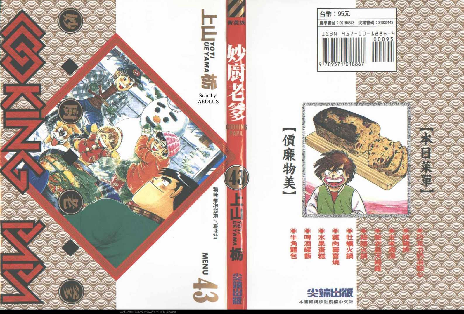 妙厨乐智能电饭煲说明方法漫画,第43卷1图