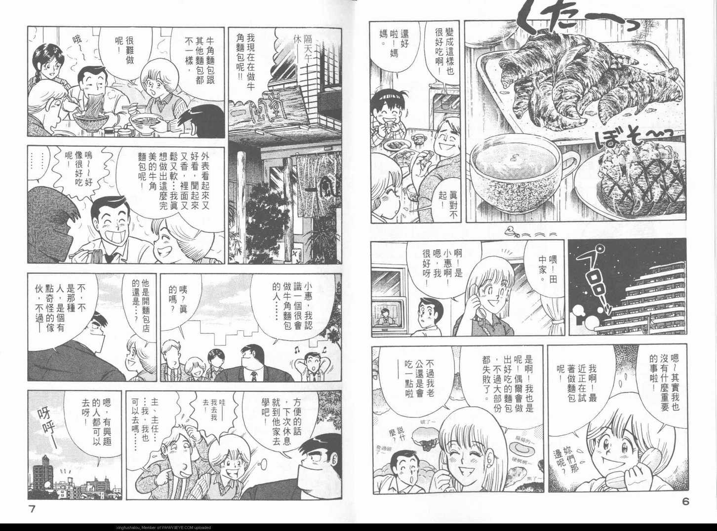 妙厨乐智能电饭煲说明方法漫画,第43卷5图