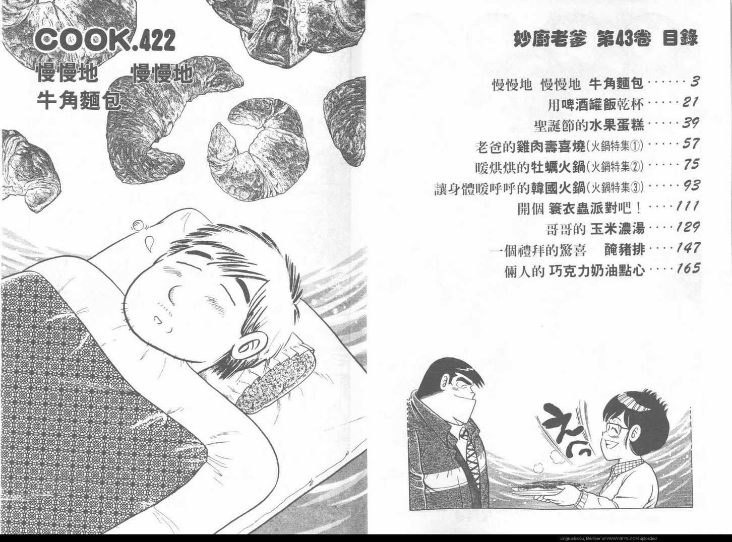 妙厨乐智能电饭煲说明方法漫画,第43卷3图