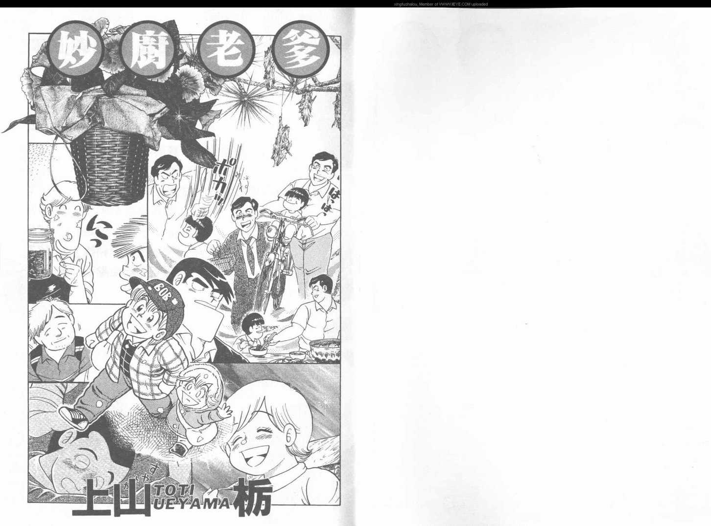 妙厨乐智能电饭煲说明方法漫画,第43卷2图