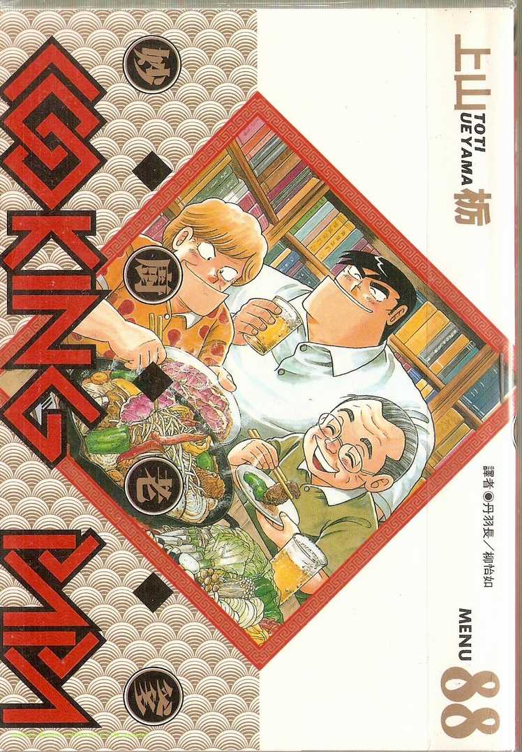 妙厨乐电压力锅使用方法视频漫画,第88卷1图
