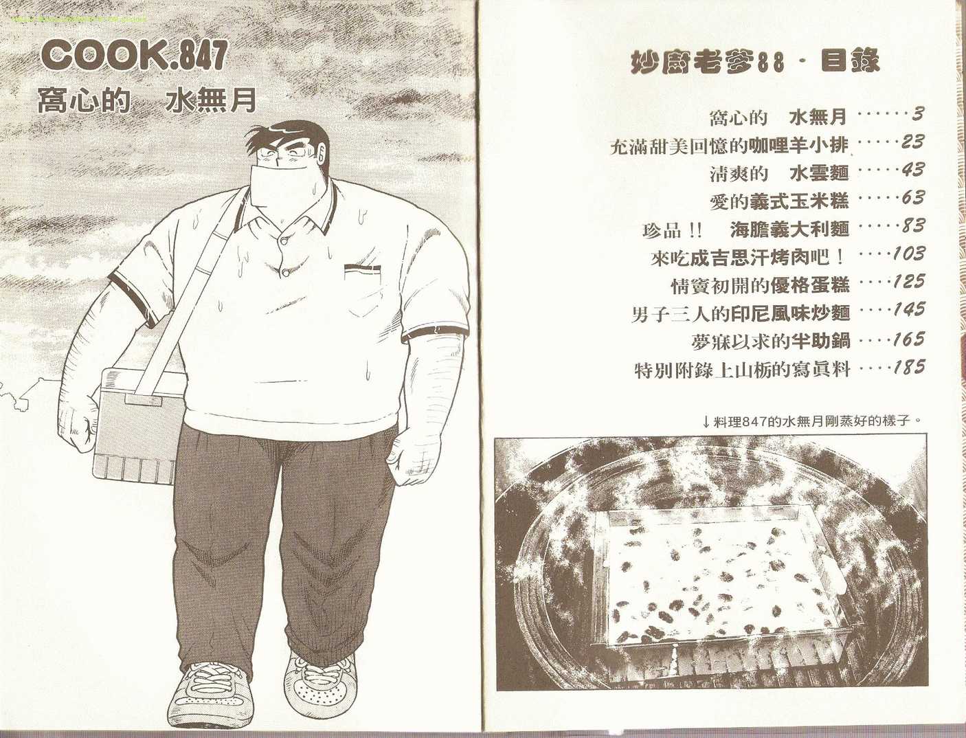 妙厨乐电压力锅使用方法视频漫画,第88卷4图