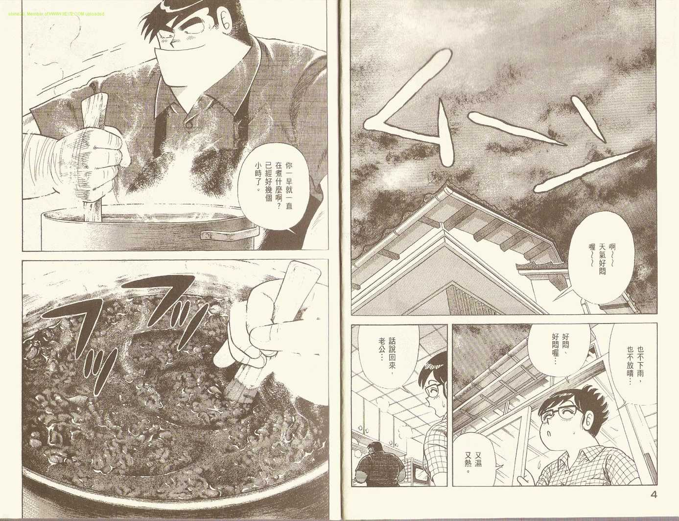 妙厨乐电压力锅使用方法视频漫画,第88卷5图