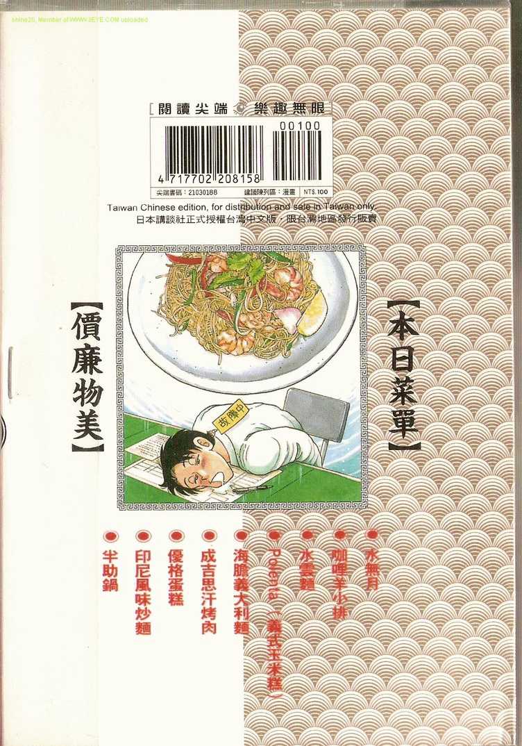 妙厨乐电压力锅使用方法视频漫画,第88卷2图