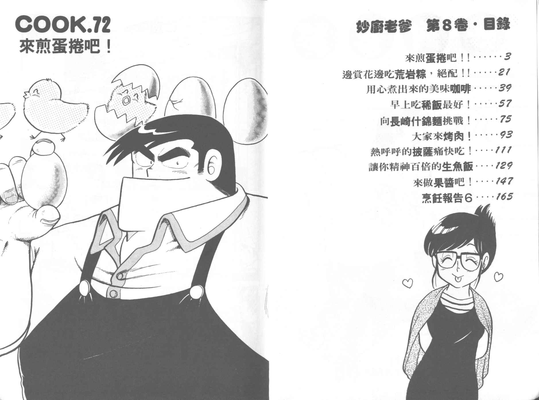 妙笔生花的意思漫画,第8卷3图