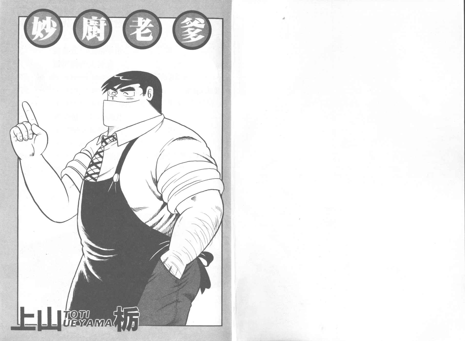 妙厨乐智能电饭煲说明方法漫画,第36卷2图