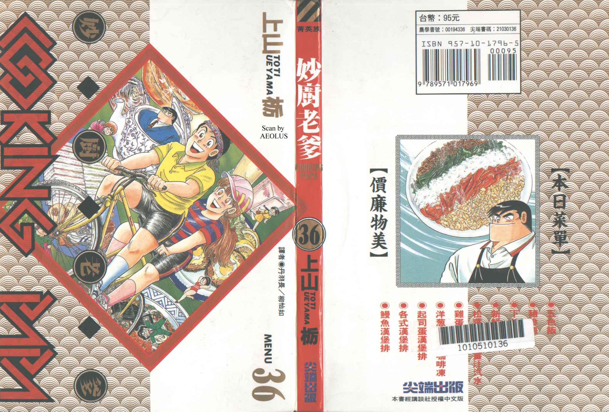 妙厨乐智能电饭煲说明方法漫画,第36卷1图