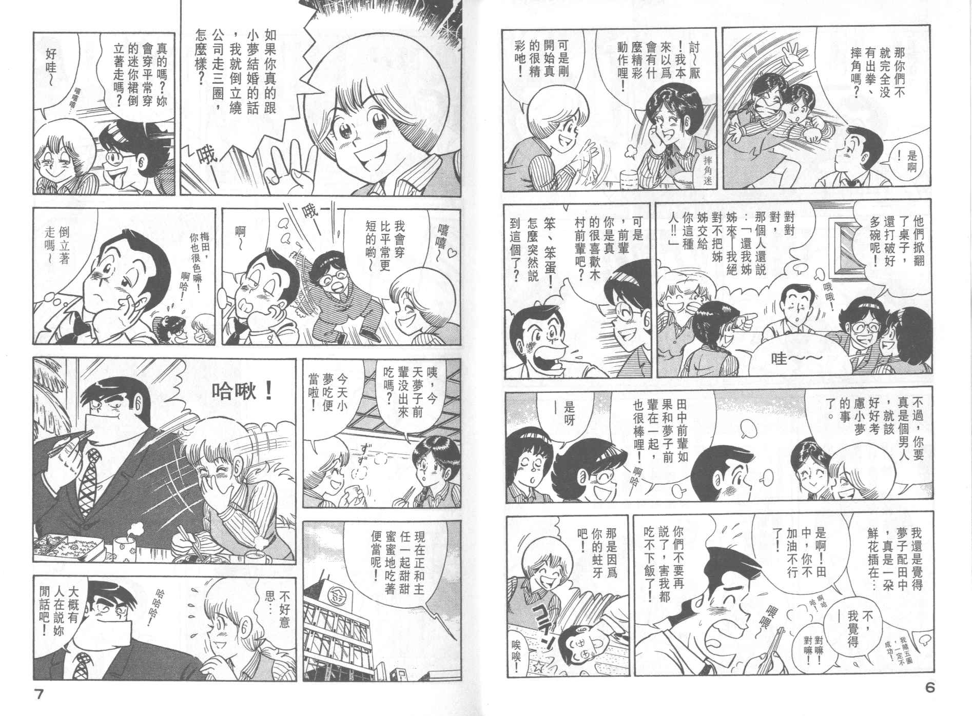 妙厨乐智能电饭煲说明方法漫画,第36卷5图