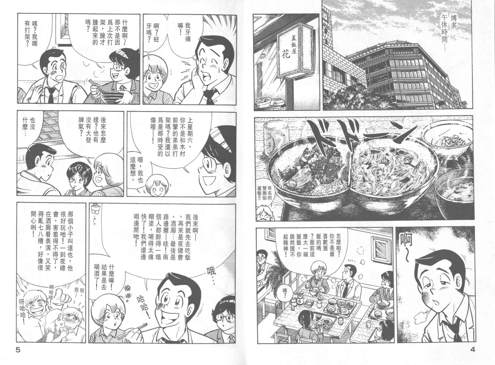 妙厨乐智能电饭煲说明方法漫画,第36卷4图