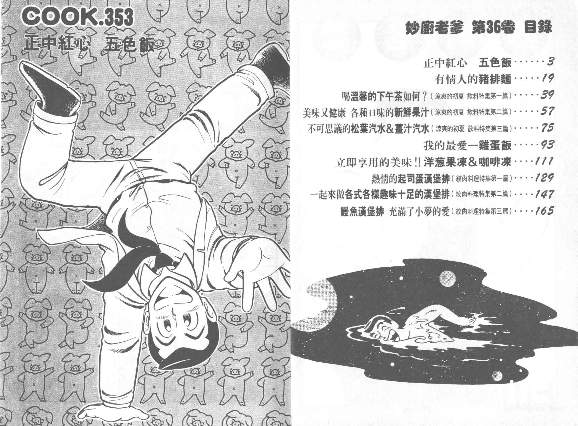 妙厨乐智能电饭煲说明方法漫画,第36卷3图