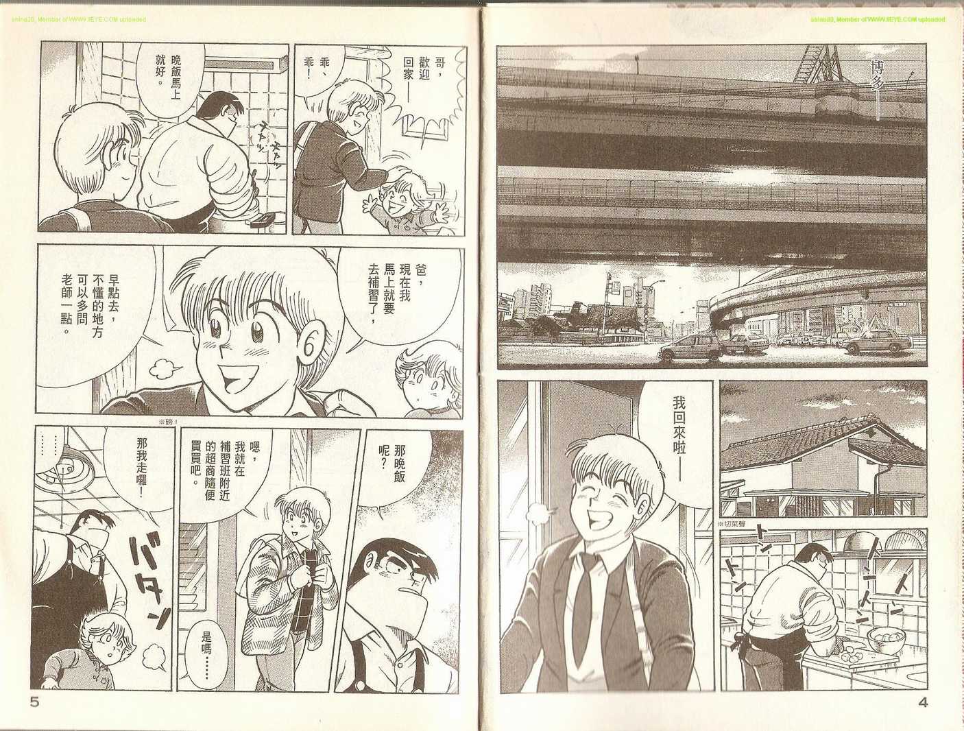 妙厨刀具用品漫画,第72卷5图