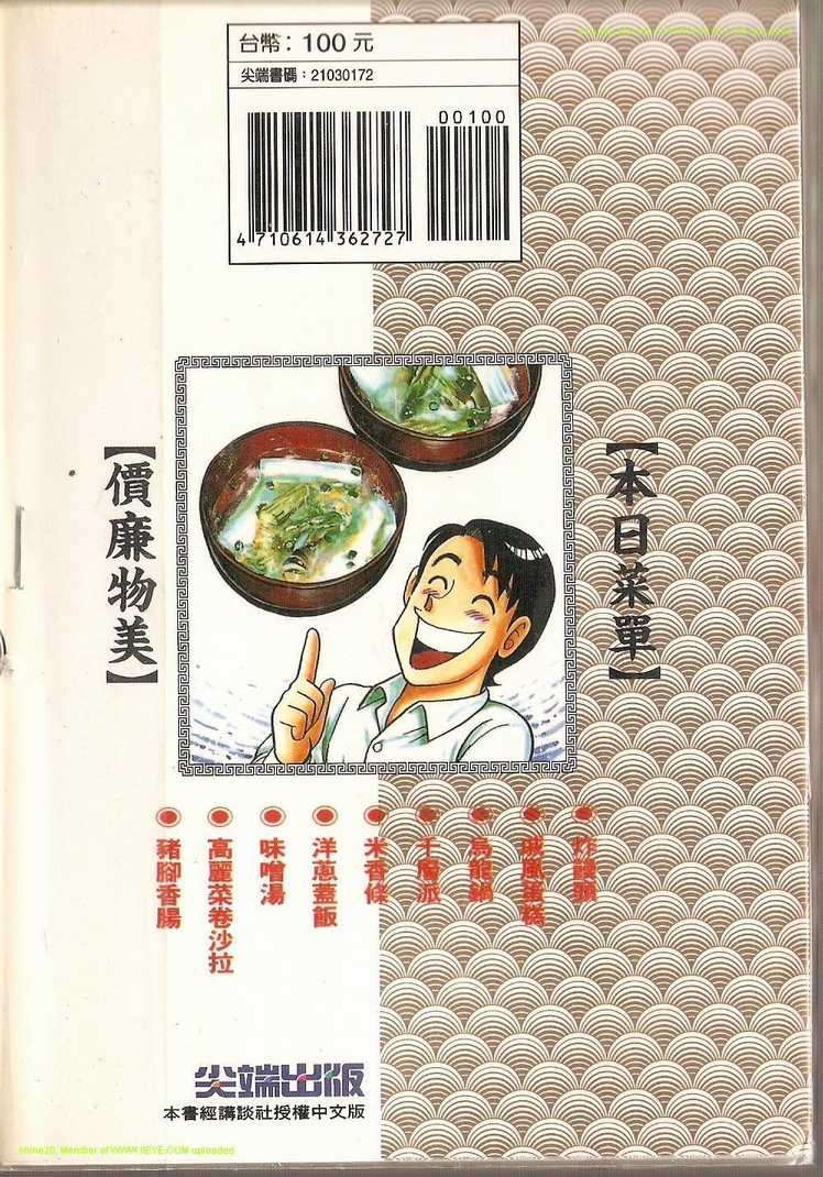 妙厨刀具用品漫画,第72卷2图