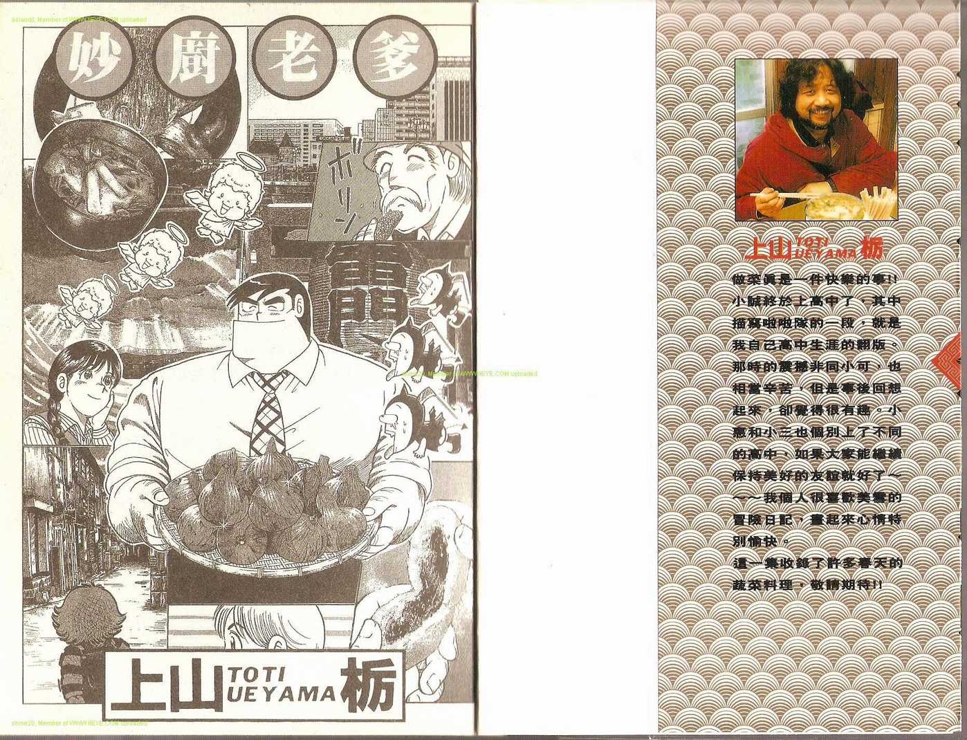 妙厨刀具用品漫画,第72卷3图