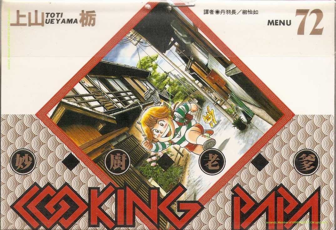 妙厨刀具用品漫画,第72卷1图