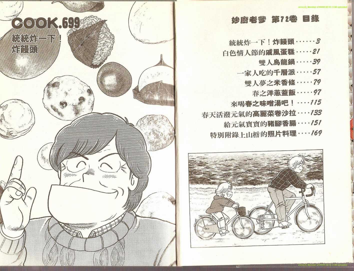 妙厨刀具用品漫画,第72卷4图