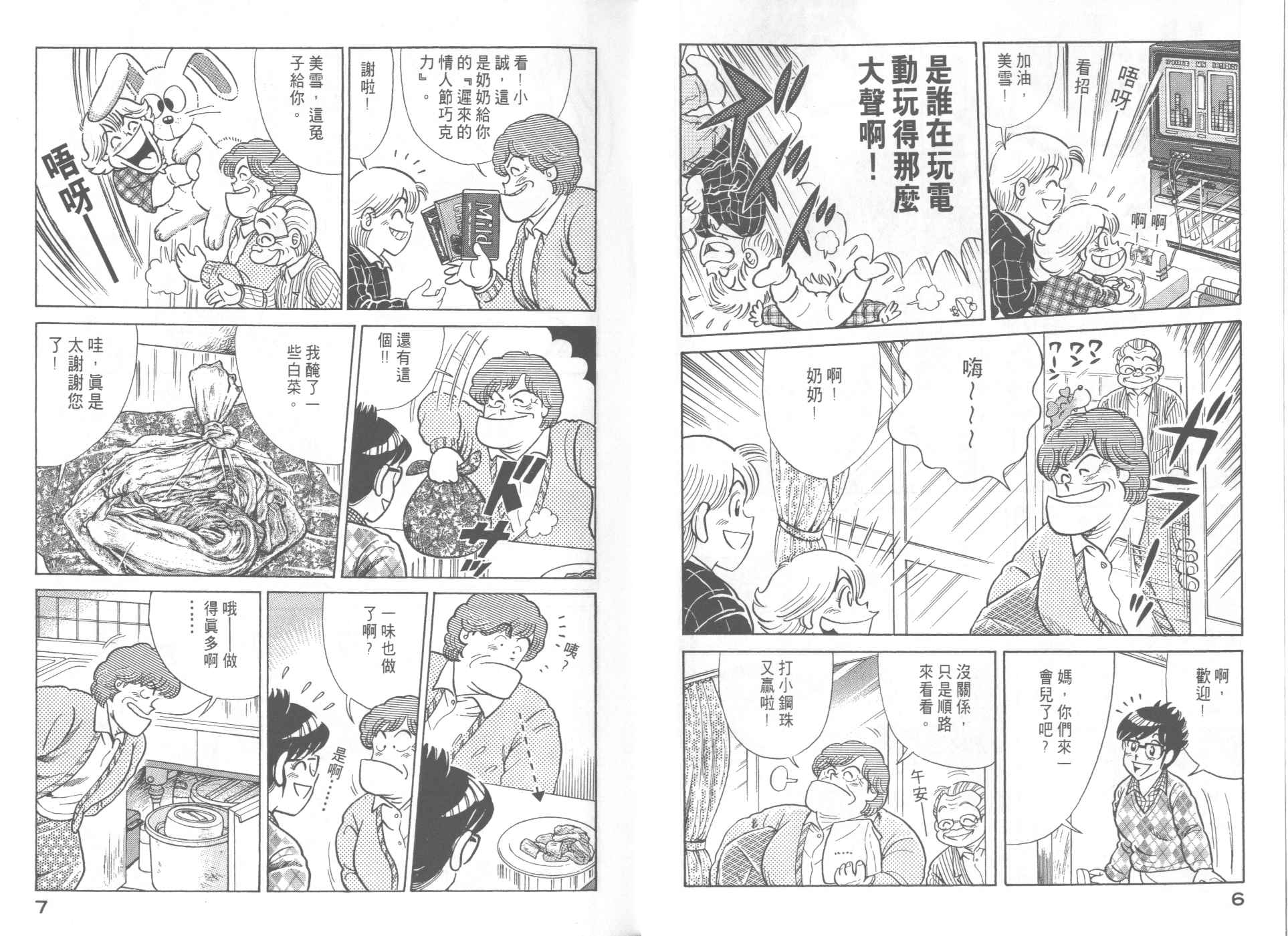 妙赤丽丁官方正品漫画,第58卷5图
