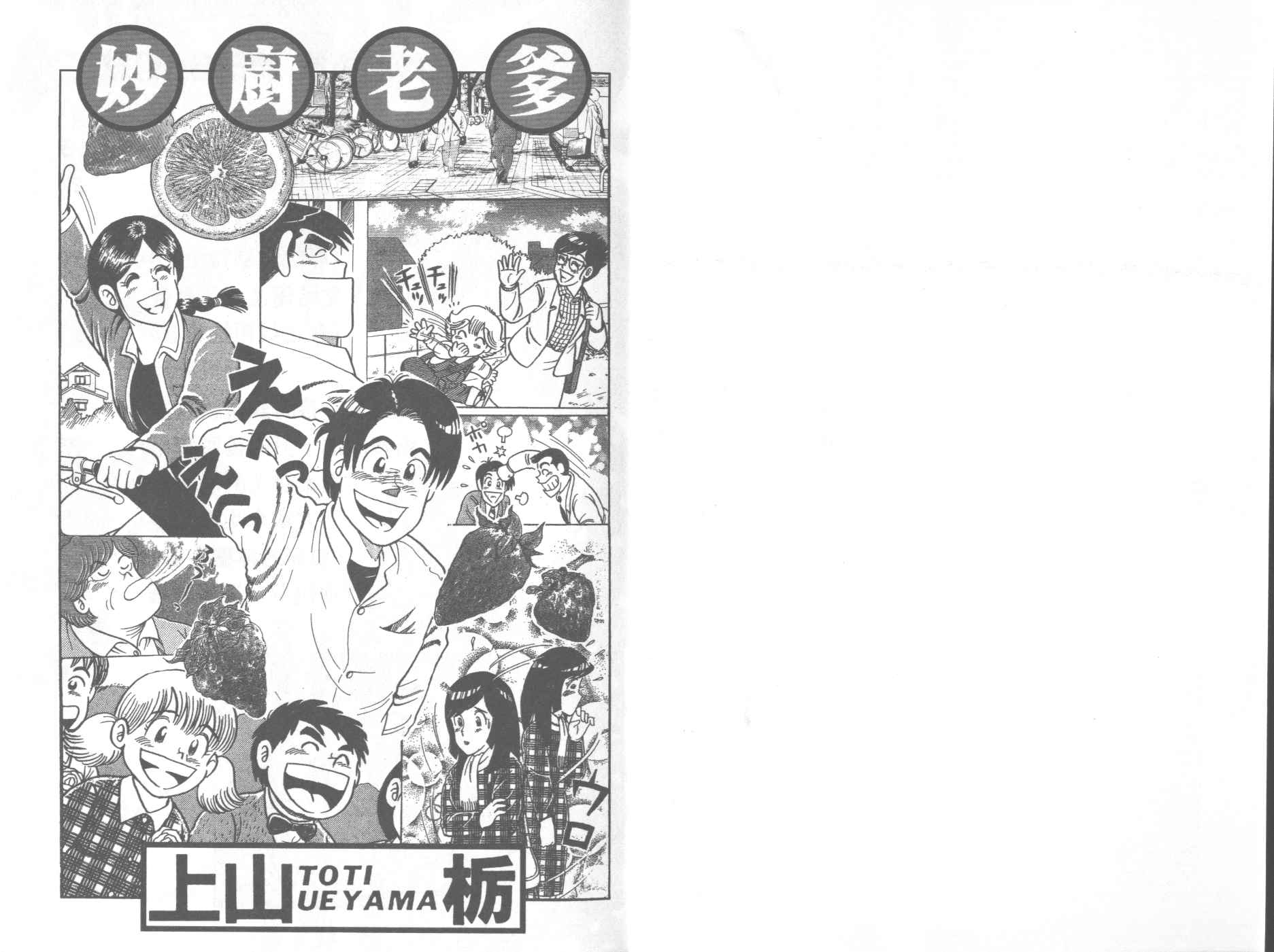 妙赤丽丁官方正品漫画,第58卷2图