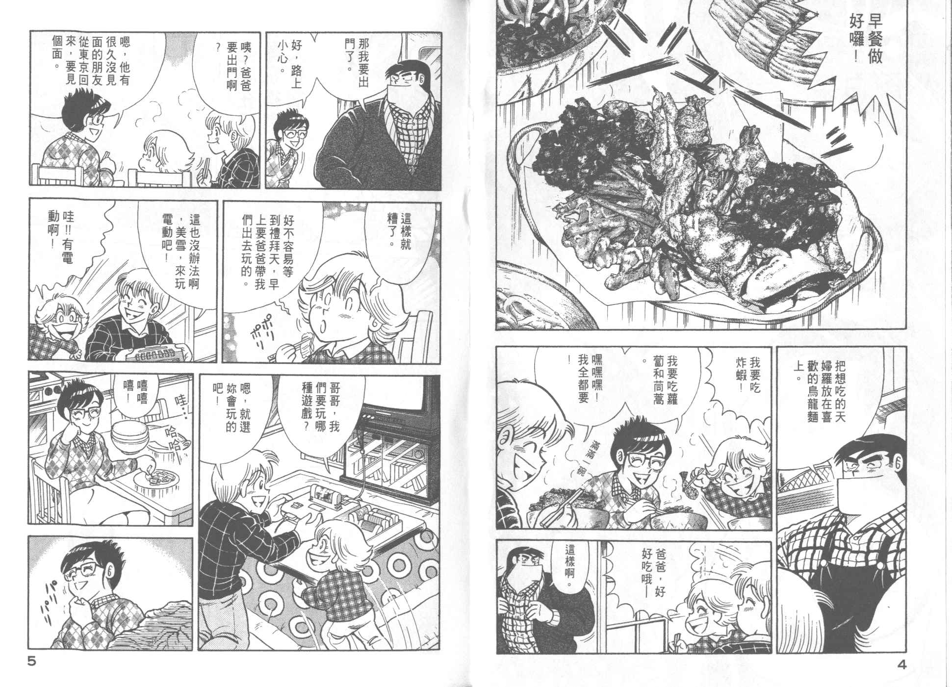 妙赤丽丁官方正品漫画,第58卷4图