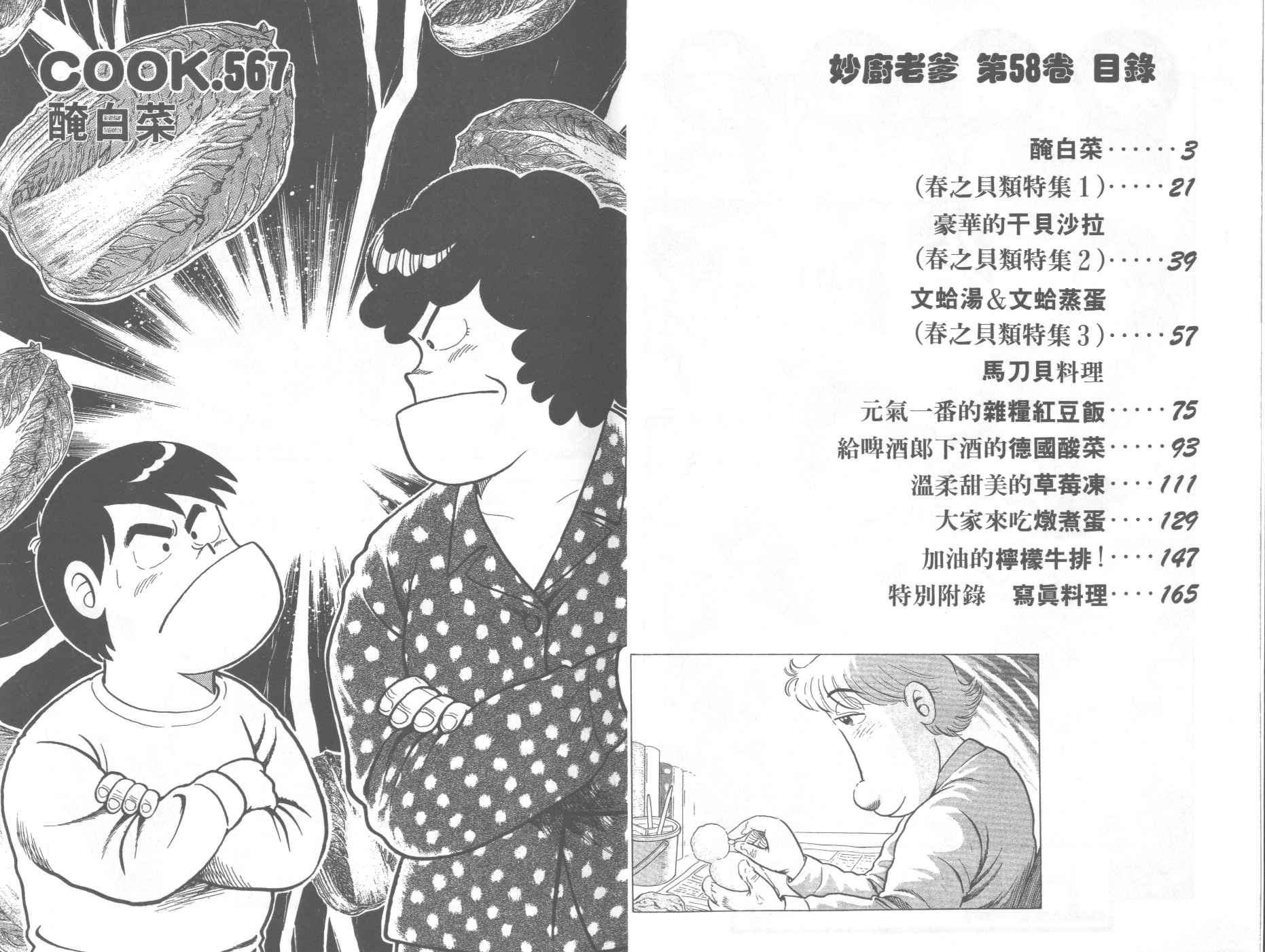 妙赤丽丁官方正品漫画,第58卷3图