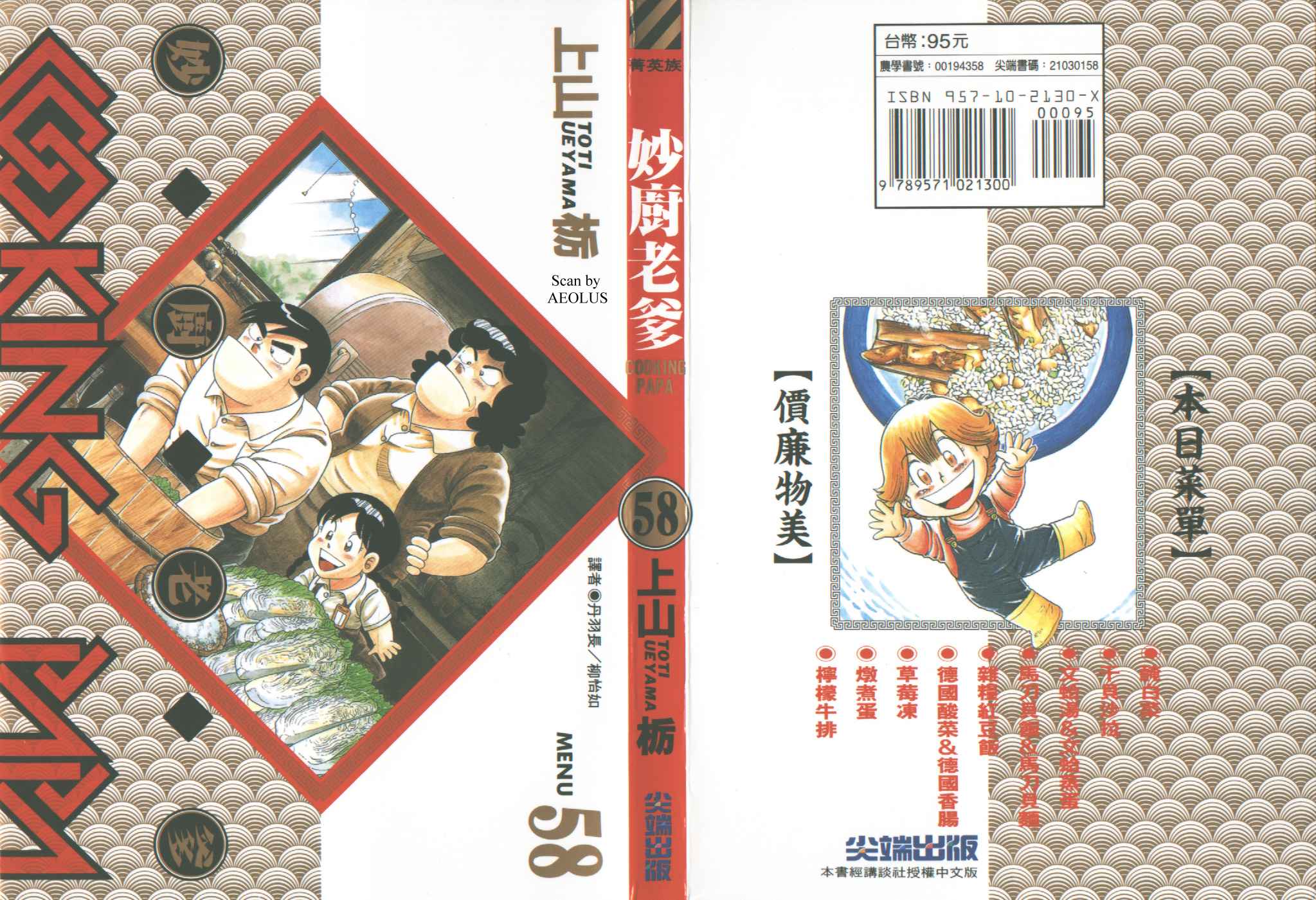 妙赤丽丁官方正品漫画,第58卷1图