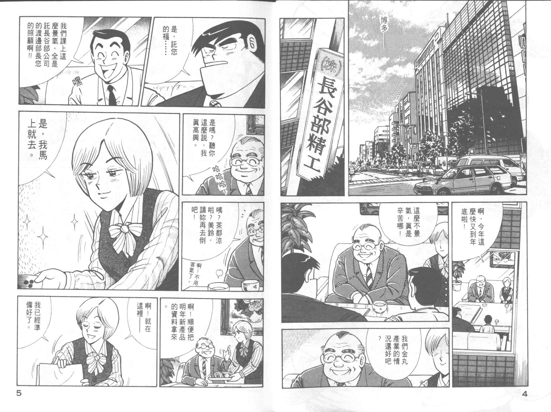 妙厨鸡精漫画,第57卷4图