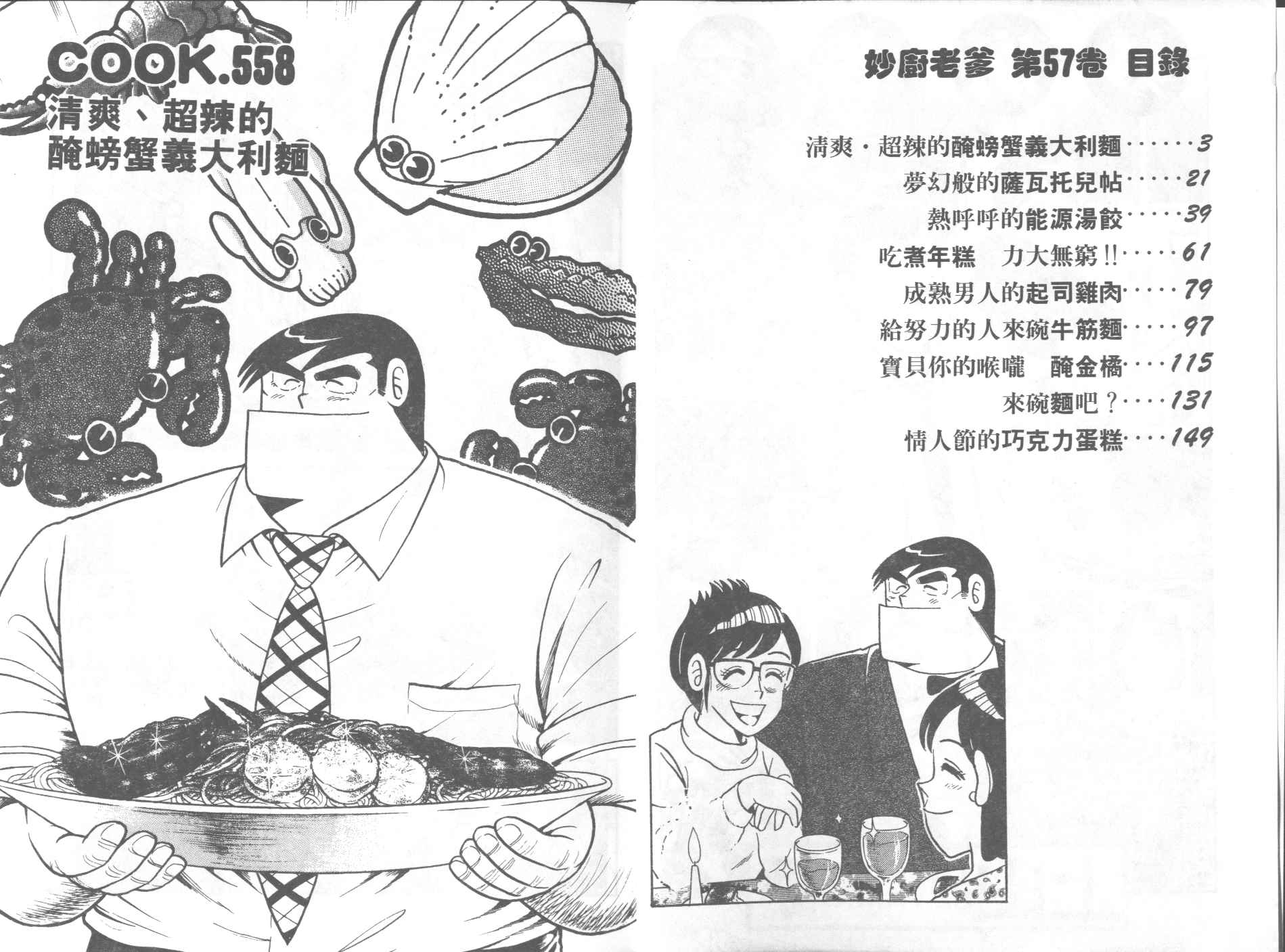 妙厨鸡精漫画,第57卷3图