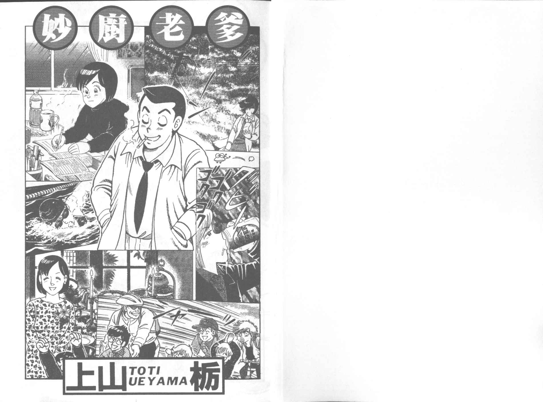 妙厨鸡精漫画,第57卷2图