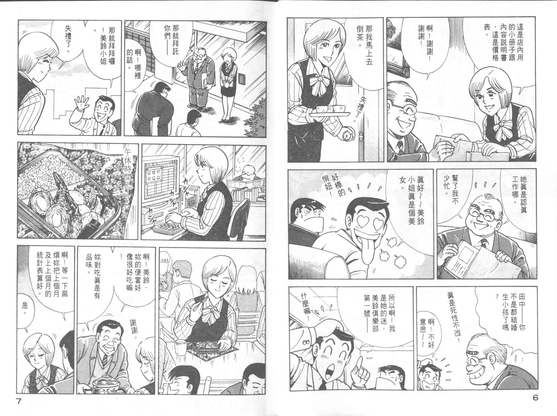 妙厨鸡精漫画,第57卷5图