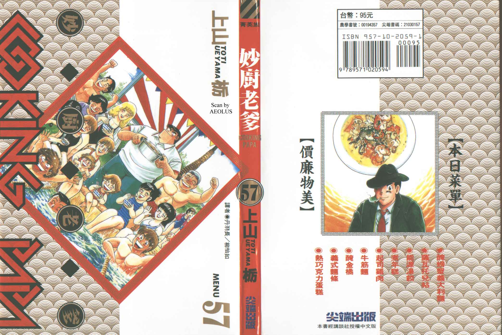 妙厨鸡精漫画,第57卷1图