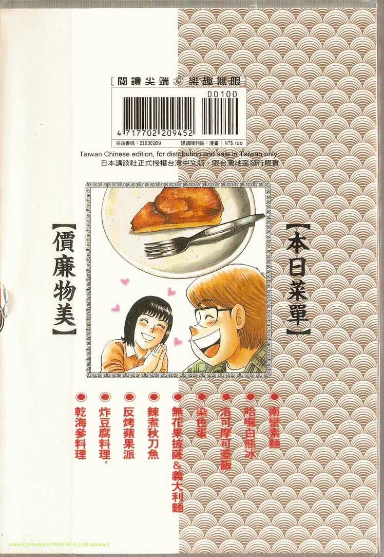 妙厨生鲜售货员漫画,第89卷2图