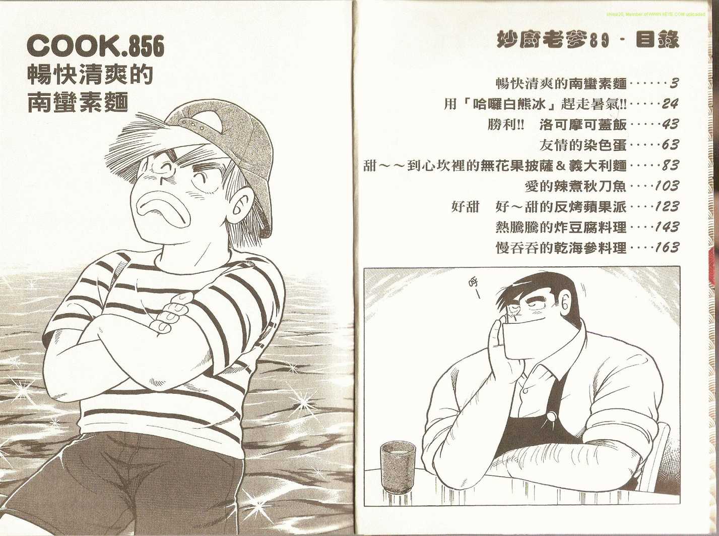 妙厨生鲜售货员漫画,第89卷4图