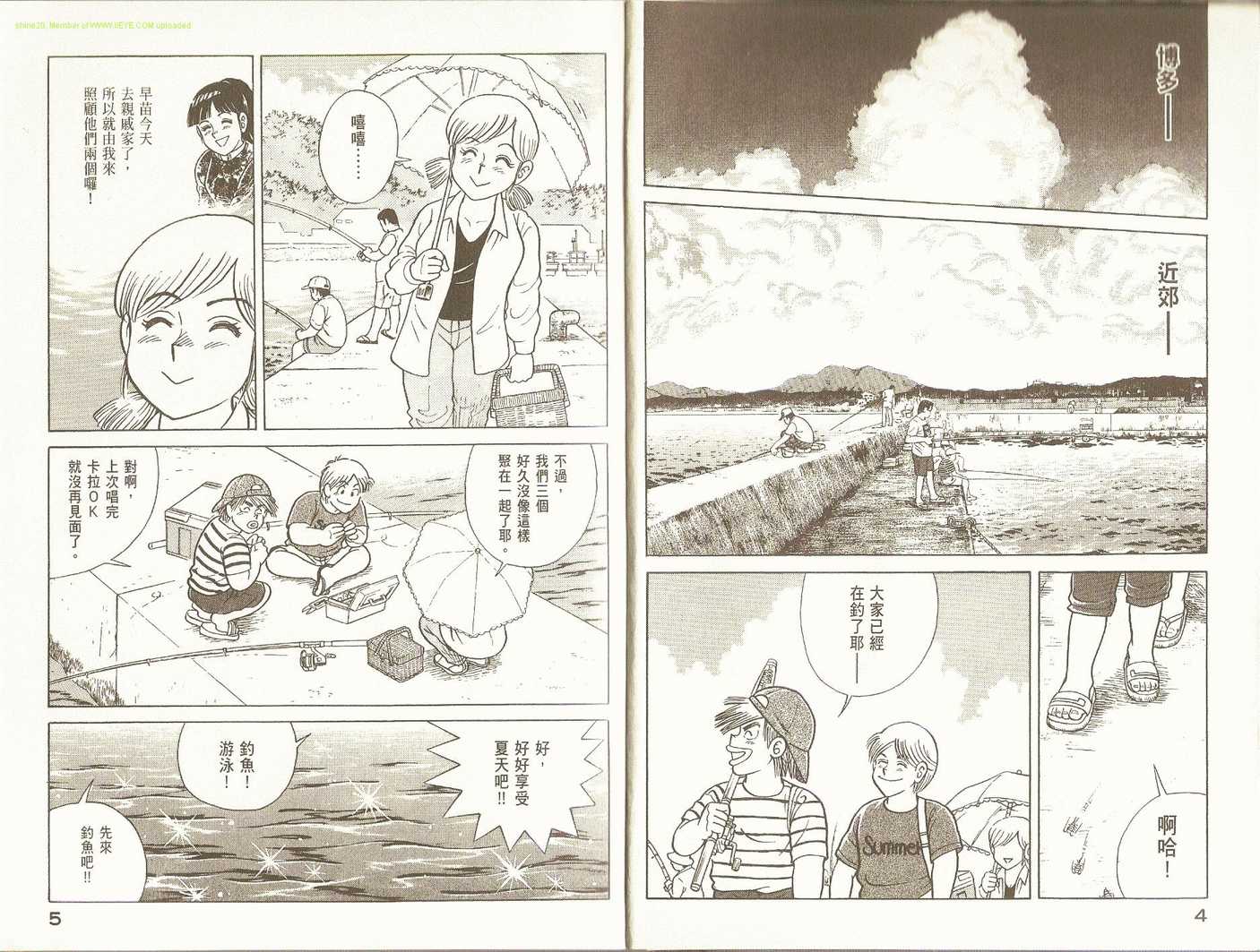 妙厨生鲜售货员漫画,第89卷5图