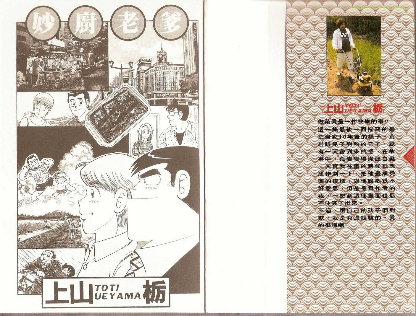妙厨生鲜售货员漫画,第89卷3图