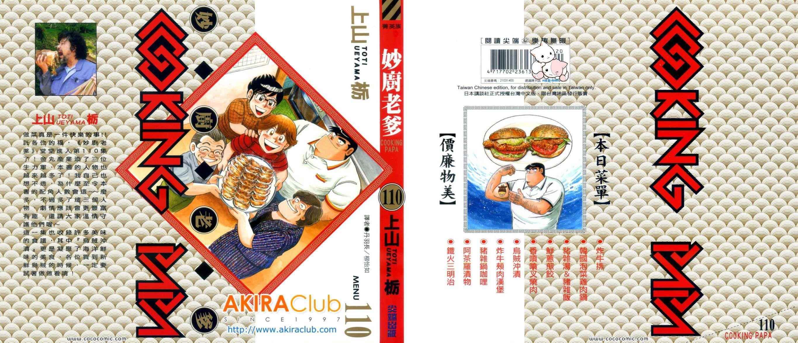 妙厨美食漫画,第110卷1图