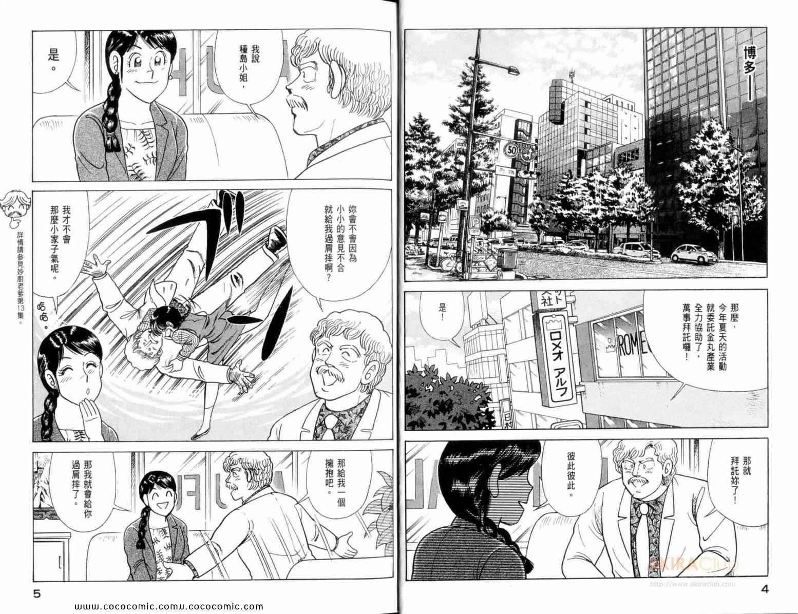 妙厨美食漫画,第110卷4图