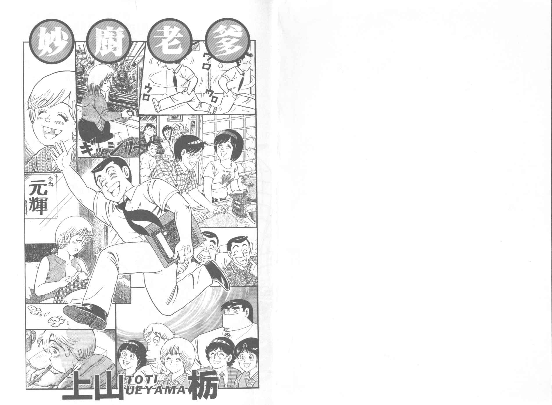 妙厨乐电饭煲预约使用方法漫画,第46卷2图