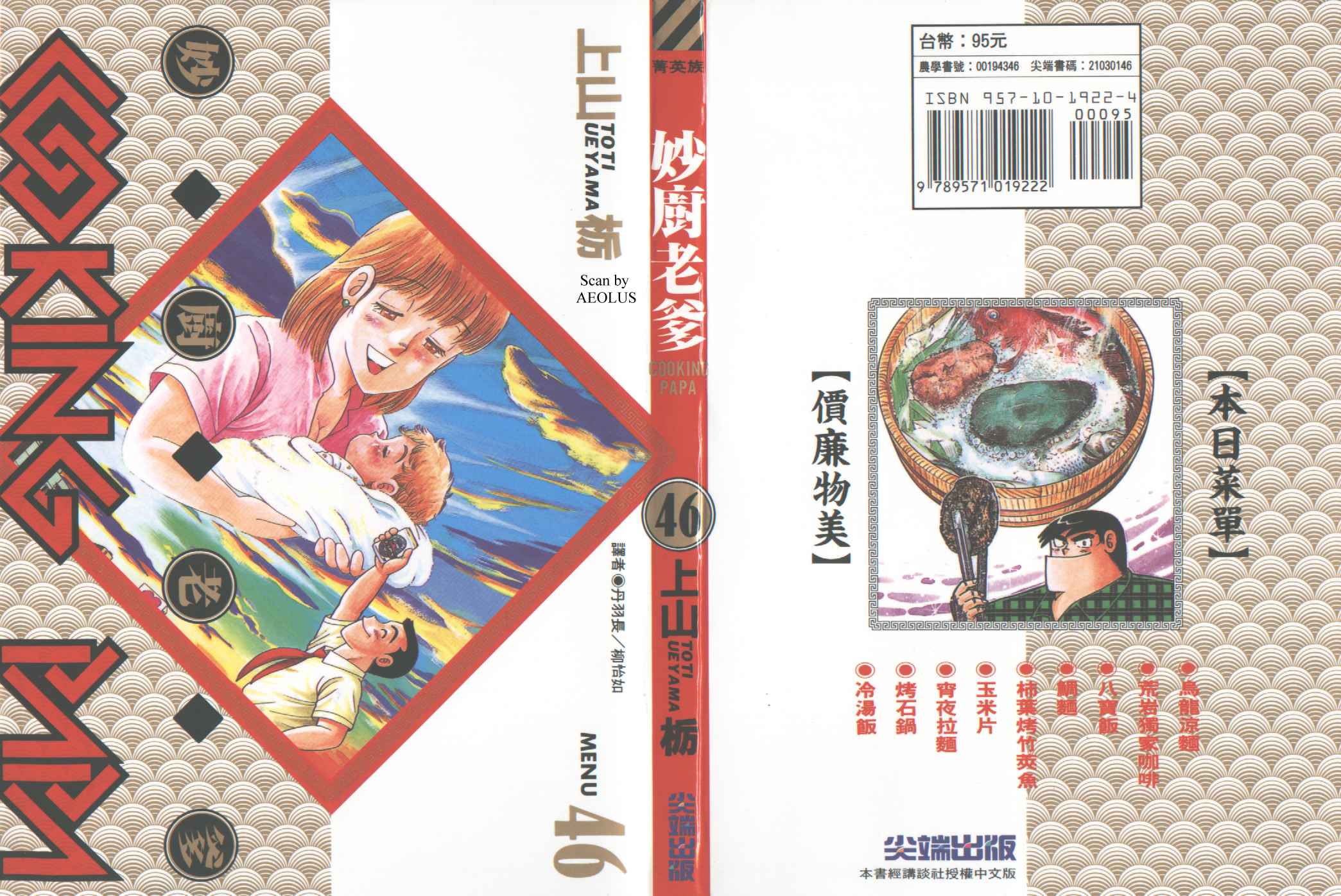 妙厨乐电饭煲预约使用方法漫画,第46卷1图