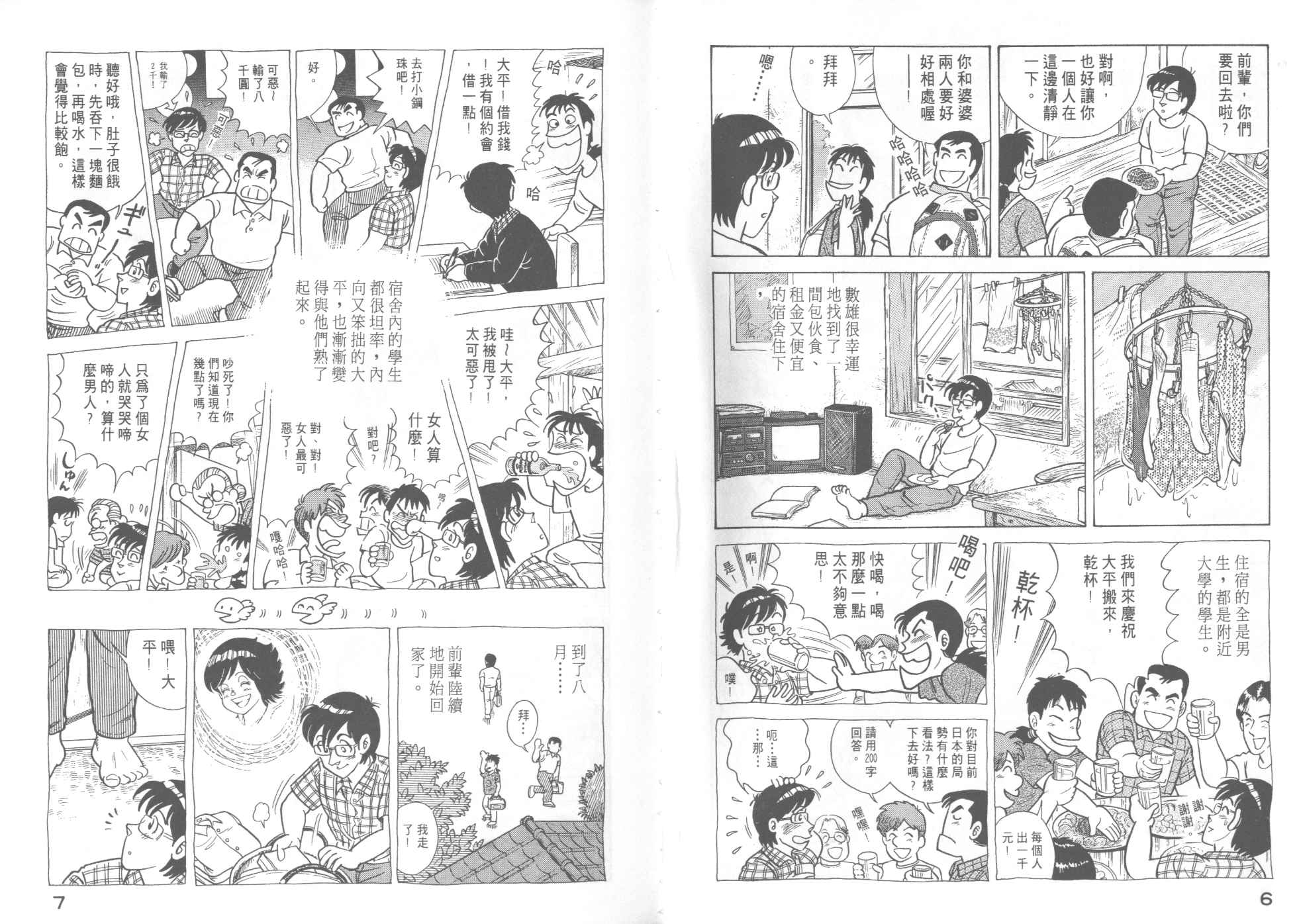 妙厨乐电饭煲预约使用方法漫画,第46卷5图